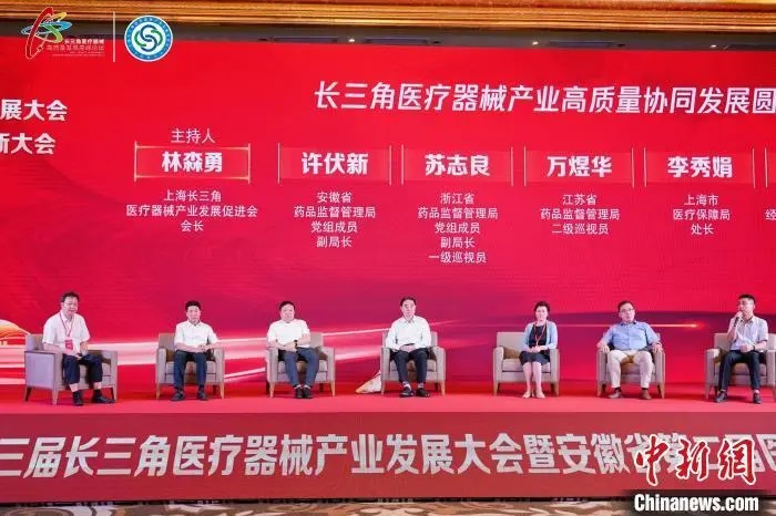 第三届长三角医疗器械产业发展大会在安徽合肥举办